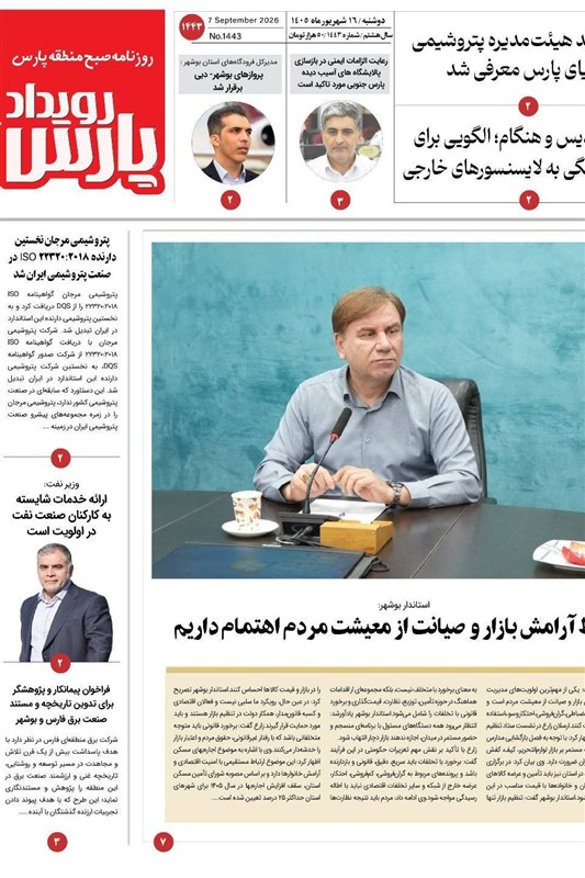 جشنواره مطبوعات و خبرگزاریها , نظام مسائل استان بوشهر , اخبار استان بوشهر ,