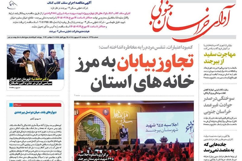 اخبار استان خراسان جنوبی , خبرگزاری تسنیم , معدن ,