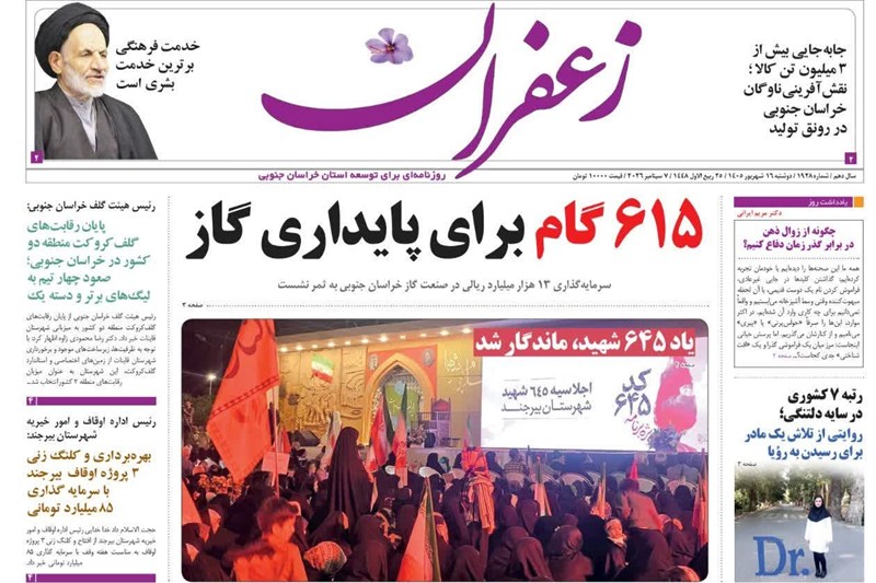 اخبار استان خراسان جنوبی , خبرگزاری تسنیم , معدن ,