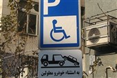 هشدار پلیس به رانندگان متخلف؛ جای پارک معلولان را اشغال نکنید