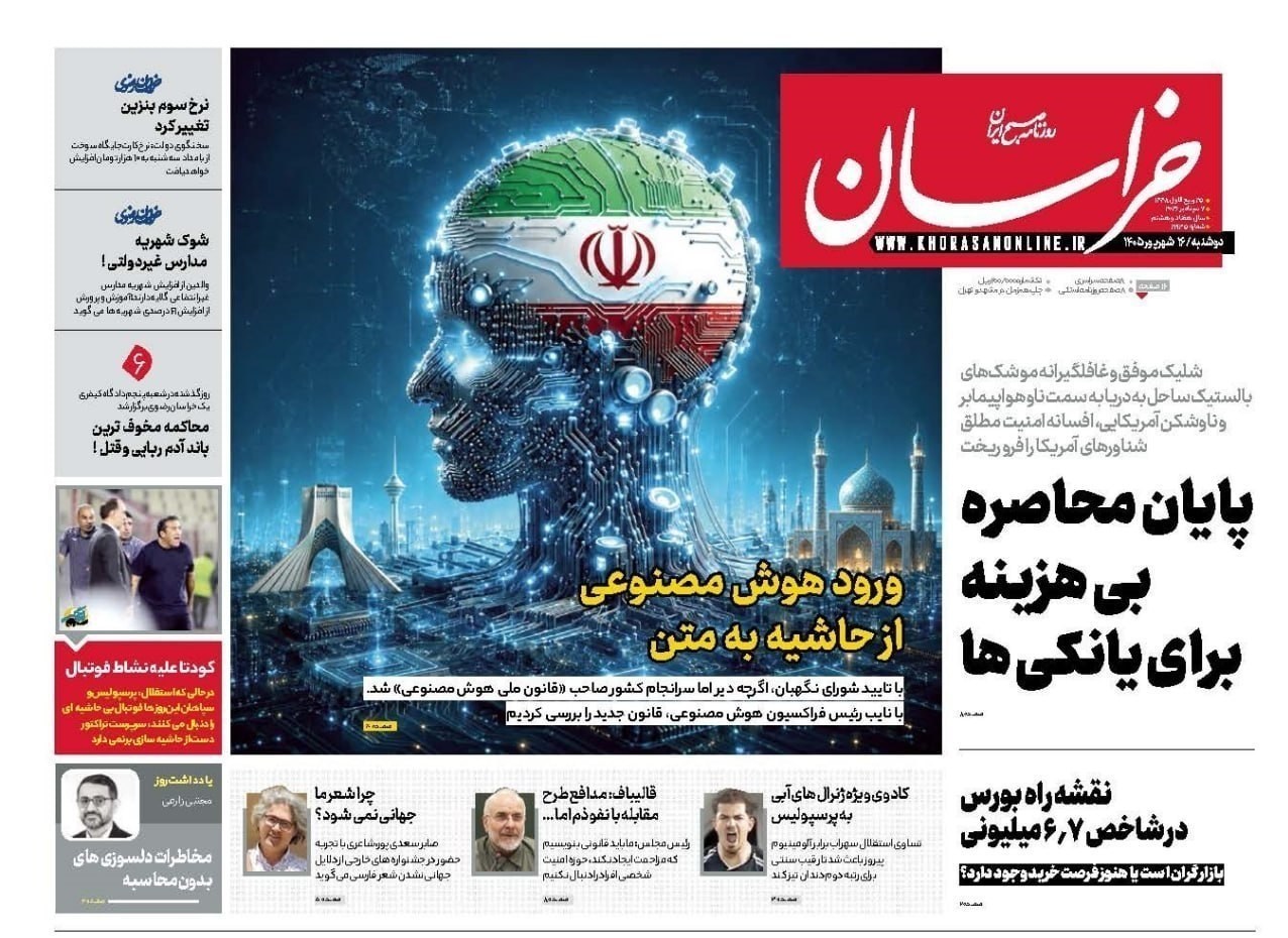 روزنامه وطن امروز , روزنامه کیهان , روزنامه خراسان , روزنامه همشهری , روزنامه جوان , روزنامه جام جم , روزنامه فرهیختگان , 