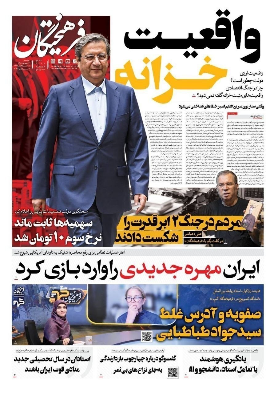 روزنامه وطن امروز , روزنامه کیهان , روزنامه خراسان , روزنامه همشهری , روزنامه جوان , روزنامه جام جم , روزنامه فرهیختگان , 