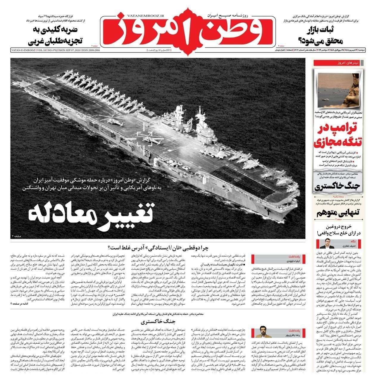روزنامه وطن امروز , روزنامه کیهان , روزنامه خراسان , روزنامه همشهری , روزنامه جوان , روزنامه جام جم , روزنامه فرهیختگان , 