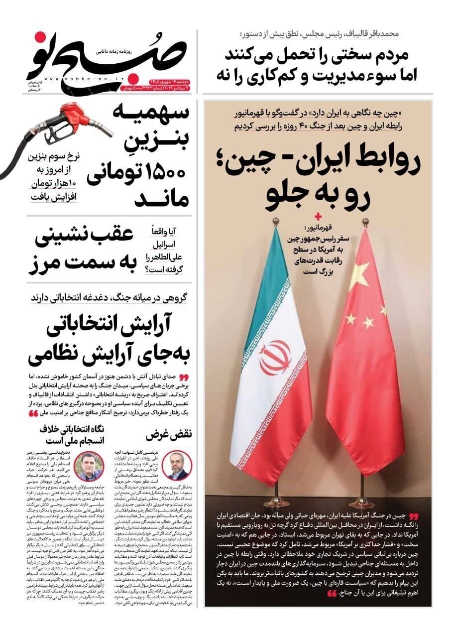 روزنامه وطن امروز , روزنامه کیهان , روزنامه خراسان , روزنامه همشهری , روزنامه جوان , روزنامه جام جم , روزنامه فرهیختگان , 
