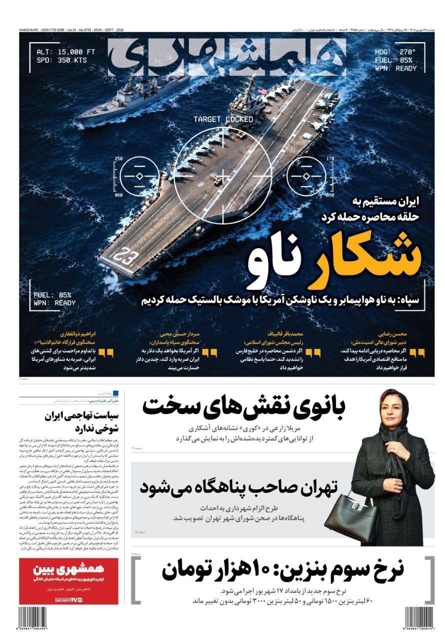 روزنامه وطن امروز , روزنامه کیهان , روزنامه خراسان , روزنامه همشهری , روزنامه جوان , روزنامه جام جم , روزنامه فرهیختگان , 