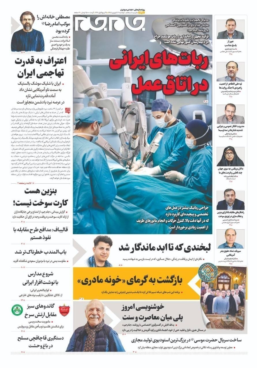 روزنامه وطن امروز , روزنامه کیهان , روزنامه خراسان , روزنامه همشهری , روزنامه جوان , روزنامه جام جم , روزنامه فرهیختگان , 