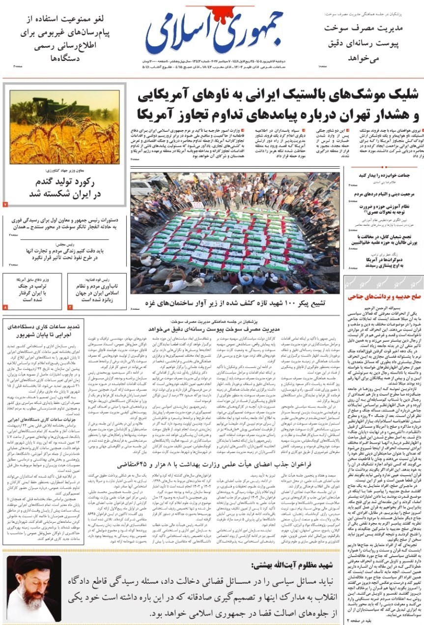 روزنامه وطن امروز , روزنامه کیهان , روزنامه خراسان , روزنامه همشهری , روزنامه جوان , روزنامه جام جم , روزنامه فرهیختگان , 