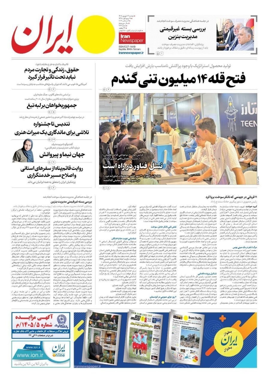 روزنامه وطن امروز , روزنامه کیهان , روزنامه خراسان , روزنامه همشهری , روزنامه جوان , روزنامه جام جم , روزنامه فرهیختگان , 