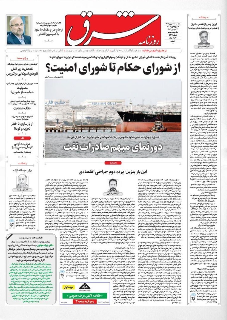 روزنامه وطن امروز , روزنامه کیهان , روزنامه خراسان , روزنامه همشهری , روزنامه جوان , روزنامه جام جم , روزنامه فرهیختگان , 