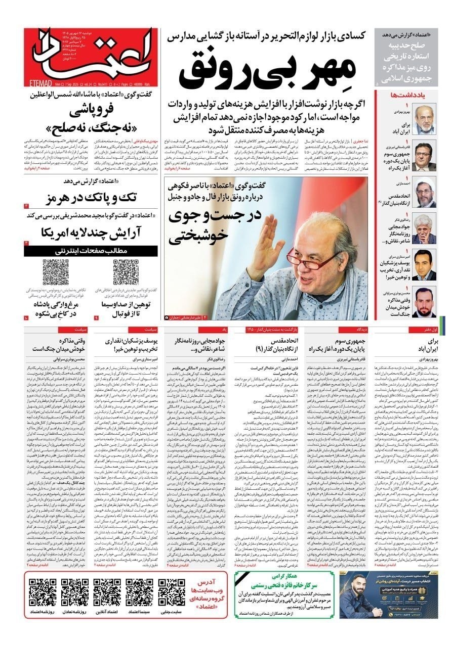 روزنامه وطن امروز , روزنامه کیهان , روزنامه خراسان , روزنامه همشهری , روزنامه جوان , روزنامه جام جم , روزنامه فرهیختگان , 