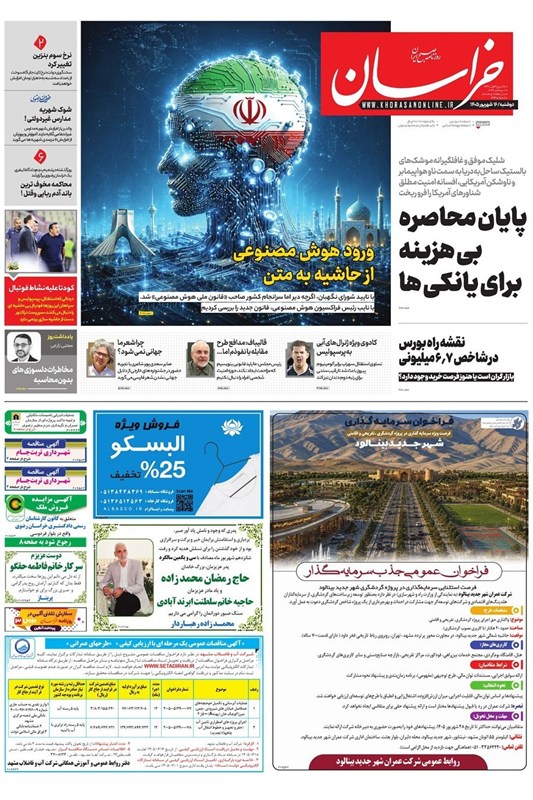 مشهد مقدس , اخبار مشهد , خراسان رضوی , اخبار استان خراسان رضوی ,