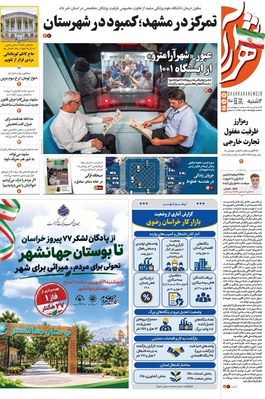 مشهد مقدس , اخبار مشهد , خراسان رضوی , اخبار استان خراسان رضوی ,