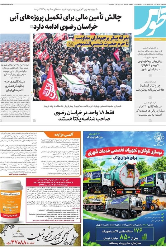 مشهد مقدس , اخبار مشهد , خراسان رضوی , اخبار استان خراسان رضوی ,