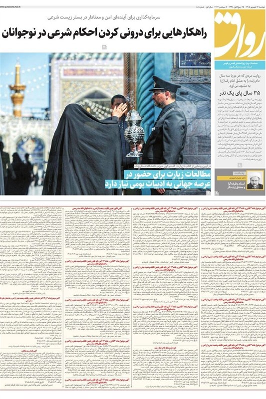 مشهد مقدس , اخبار مشهد , خراسان رضوی , اخبار استان خراسان رضوی ,