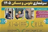 75 درصد هزینه های سرشماری کاهش می یابد