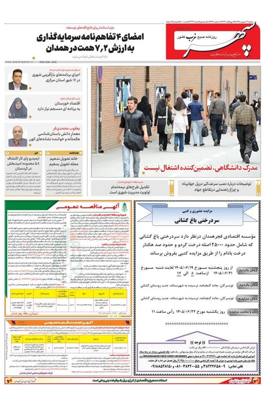 اخبار استان همدان , اخبار همدان , 