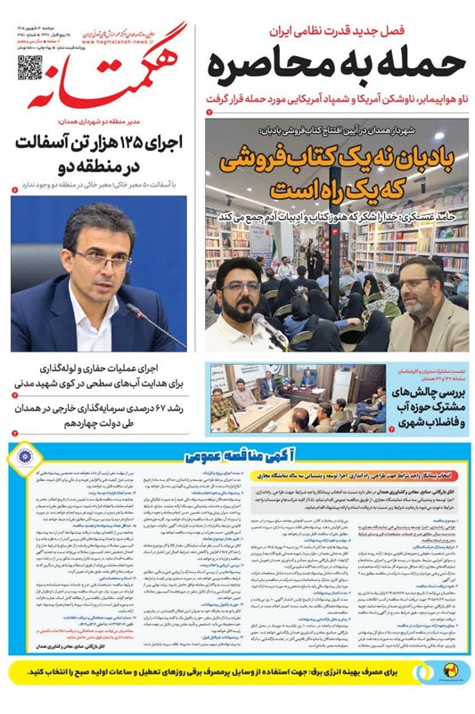 اخبار استان همدان , اخبار همدان , 