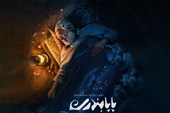 پوستر «پاپابندری» رونمایی شد/رضا فیاضی در نقش اصلی