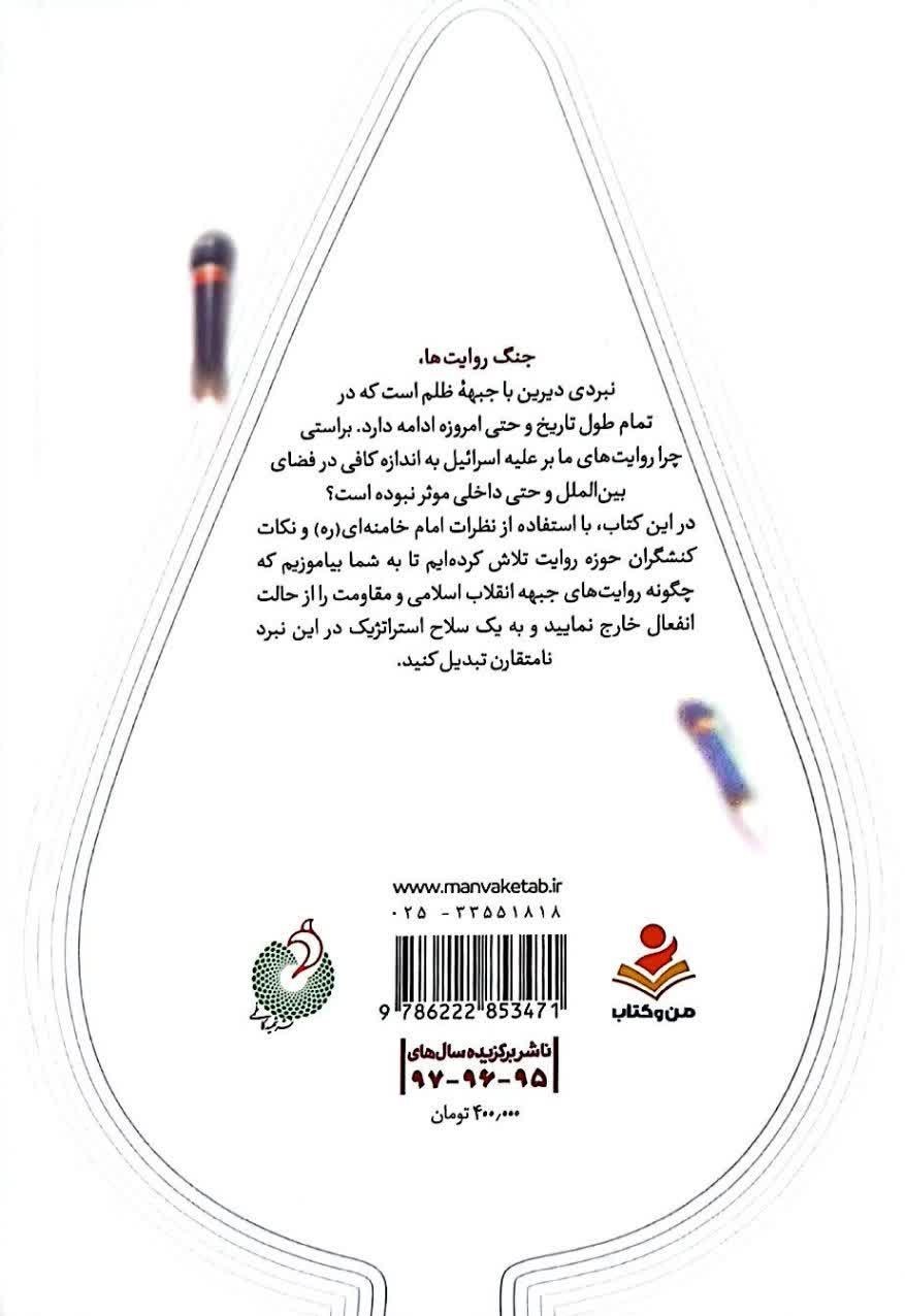تازه‌های نشر , دانشگاه های جمهوری اسلامی ایران , بازار نشر , نشریات دانشگاهی , کتاب , کتاب و ادبیات , ادبیات انقلاب اسلامی , ادبیات جنگ , ادبیات مقاومت , شهید امام خامنه ای (ره) , امام خمینی , جنگ , معاونت فضای مجازی، هنر و رسانه , فضای مجازی , اینترنت , پیام‌رسان تلگرام | تلگرام , خبرنگاران , 