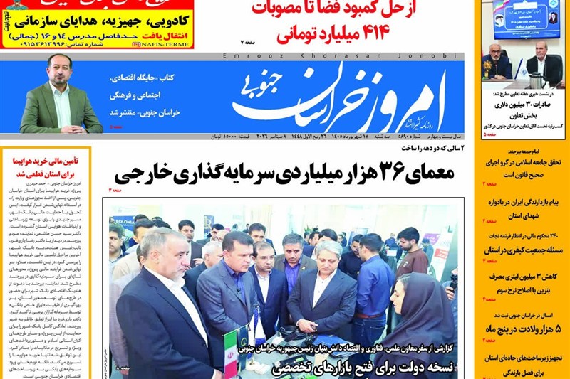 اخبار استان خراسان جنوبی , خبرگزاری تسنیم , معدن ,