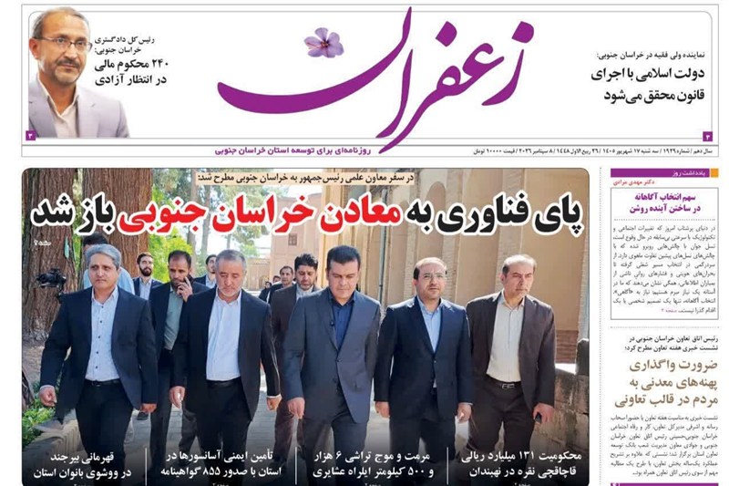 اخبار استان خراسان جنوبی , خبرگزاری تسنیم , معدن ,