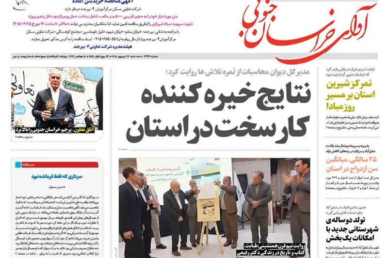 اخبار استان خراسان جنوبی , خبرگزاری تسنیم , معدن ,