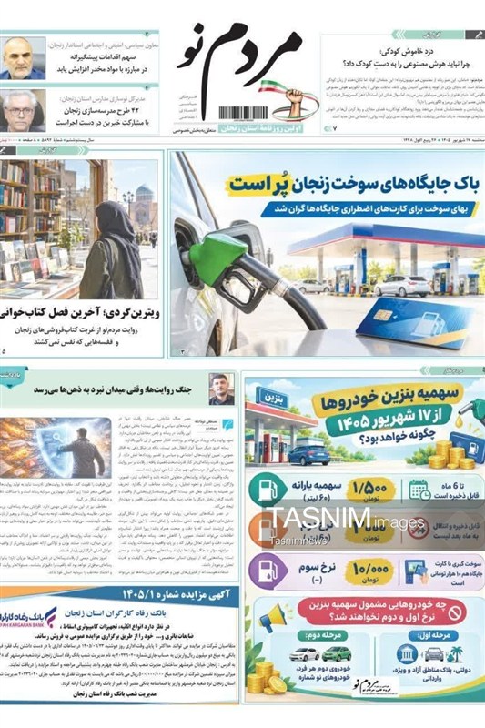 اخبار زنجان , 
