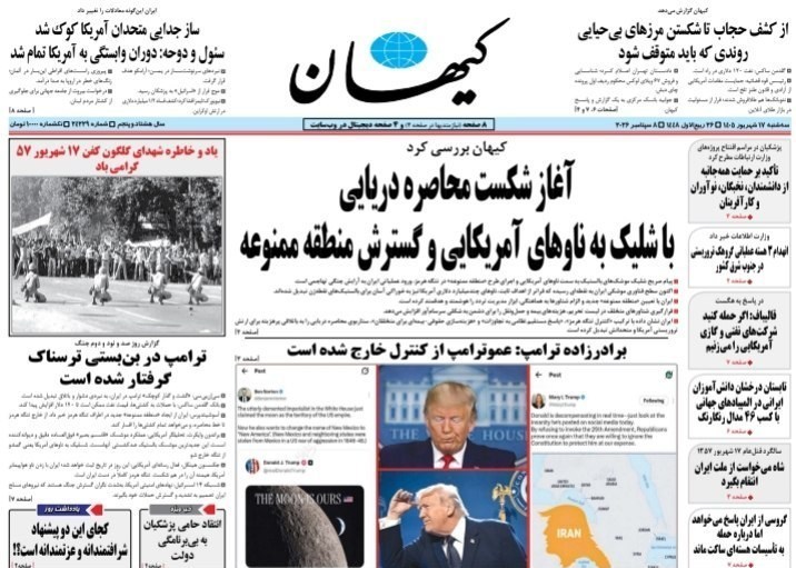 روزنامه وطن امروز , روزنامه کیهان , روزنامه خراسان , روزنامه جوان , روزنامه همشهری , روزنامه جام جم , روزنامه فرهیختگان , روزنامه اینترنتی صدای ایران , 