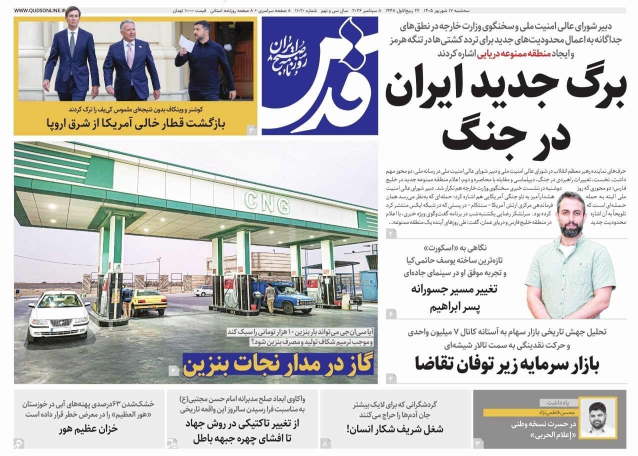 روزنامه وطن امروز , روزنامه کیهان , روزنامه خراسان , روزنامه جوان , روزنامه همشهری , روزنامه جام جم , روزنامه فرهیختگان , روزنامه اینترنتی صدای ایران , 