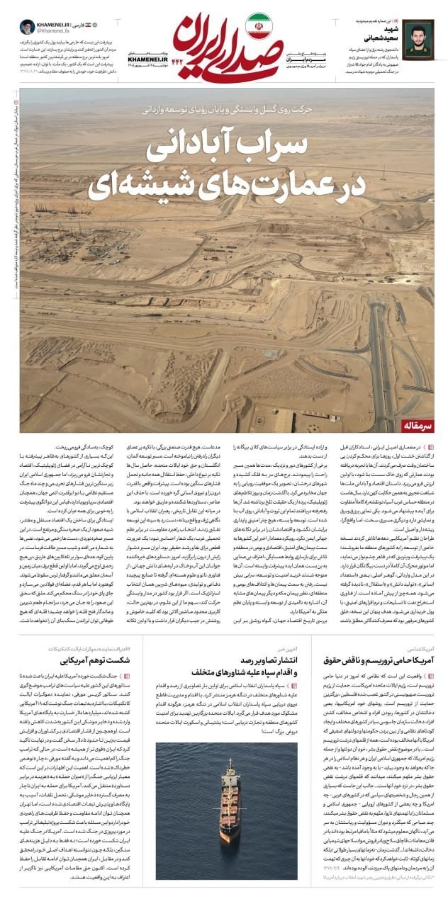 روزنامه وطن امروز , روزنامه کیهان , روزنامه خراسان , روزنامه جوان , روزنامه همشهری , روزنامه جام جم , روزنامه فرهیختگان , روزنامه اینترنتی صدای ایران , 