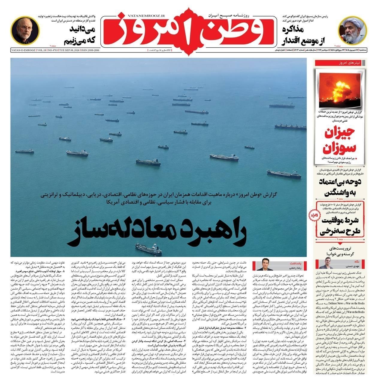 روزنامه وطن امروز , روزنامه کیهان , روزنامه خراسان , روزنامه جوان , روزنامه همشهری , روزنامه جام جم , روزنامه فرهیختگان , روزنامه اینترنتی صدای ایران , 