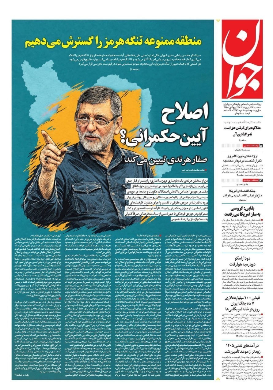 روزنامه وطن امروز , روزنامه کیهان , روزنامه خراسان , روزنامه جوان , روزنامه همشهری , روزنامه جام جم , روزنامه فرهیختگان , روزنامه اینترنتی صدای ایران , 