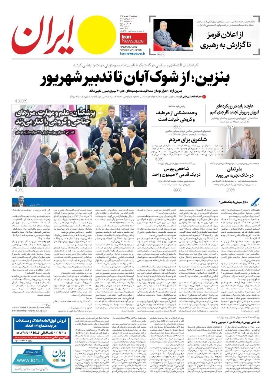 روزنامه وطن امروز , روزنامه کیهان , روزنامه خراسان , روزنامه جوان , روزنامه همشهری , روزنامه جام جم , روزنامه فرهیختگان , روزنامه اینترنتی صدای ایران , 