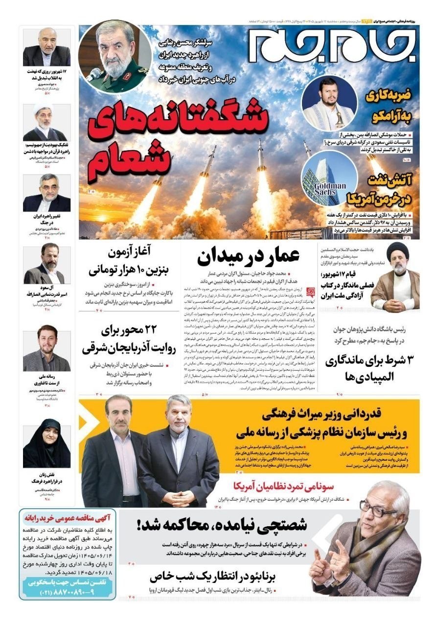 روزنامه وطن امروز , روزنامه کیهان , روزنامه خراسان , روزنامه جوان , روزنامه همشهری , روزنامه جام جم , روزنامه فرهیختگان , روزنامه اینترنتی صدای ایران , 