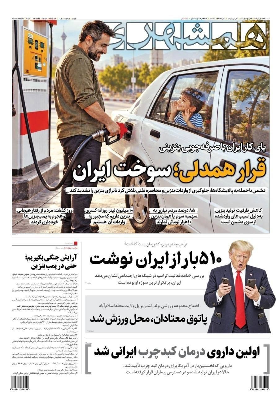 روزنامه وطن امروز , روزنامه کیهان , روزنامه خراسان , روزنامه جوان , روزنامه همشهری , روزنامه جام جم , روزنامه فرهیختگان , روزنامه اینترنتی صدای ایران , 