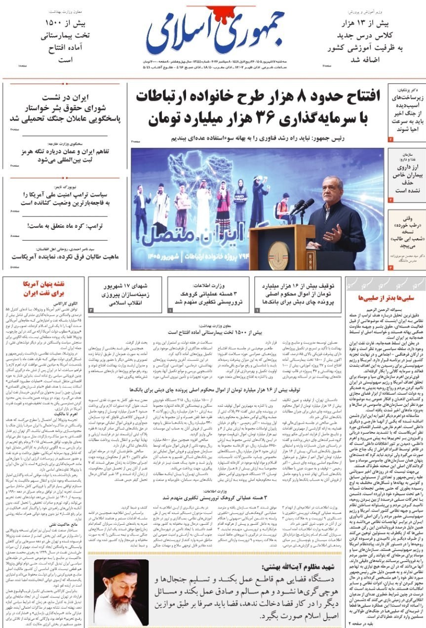روزنامه وطن امروز , روزنامه کیهان , روزنامه خراسان , روزنامه جوان , روزنامه همشهری , روزنامه جام جم , روزنامه فرهیختگان , روزنامه اینترنتی صدای ایران , 