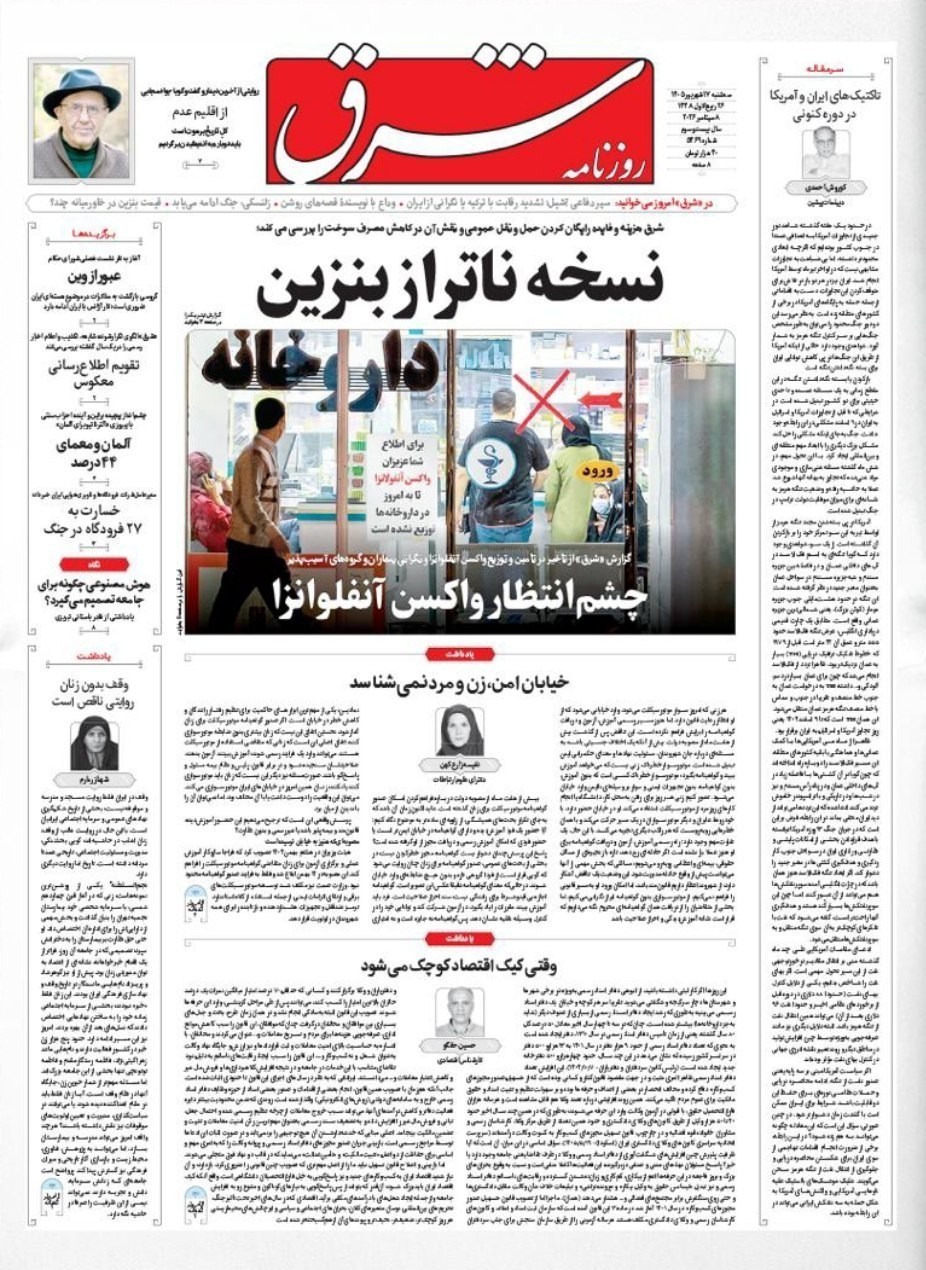 روزنامه وطن امروز , روزنامه کیهان , روزنامه خراسان , روزنامه جوان , روزنامه همشهری , روزنامه جام جم , روزنامه فرهیختگان , روزنامه اینترنتی صدای ایران , 