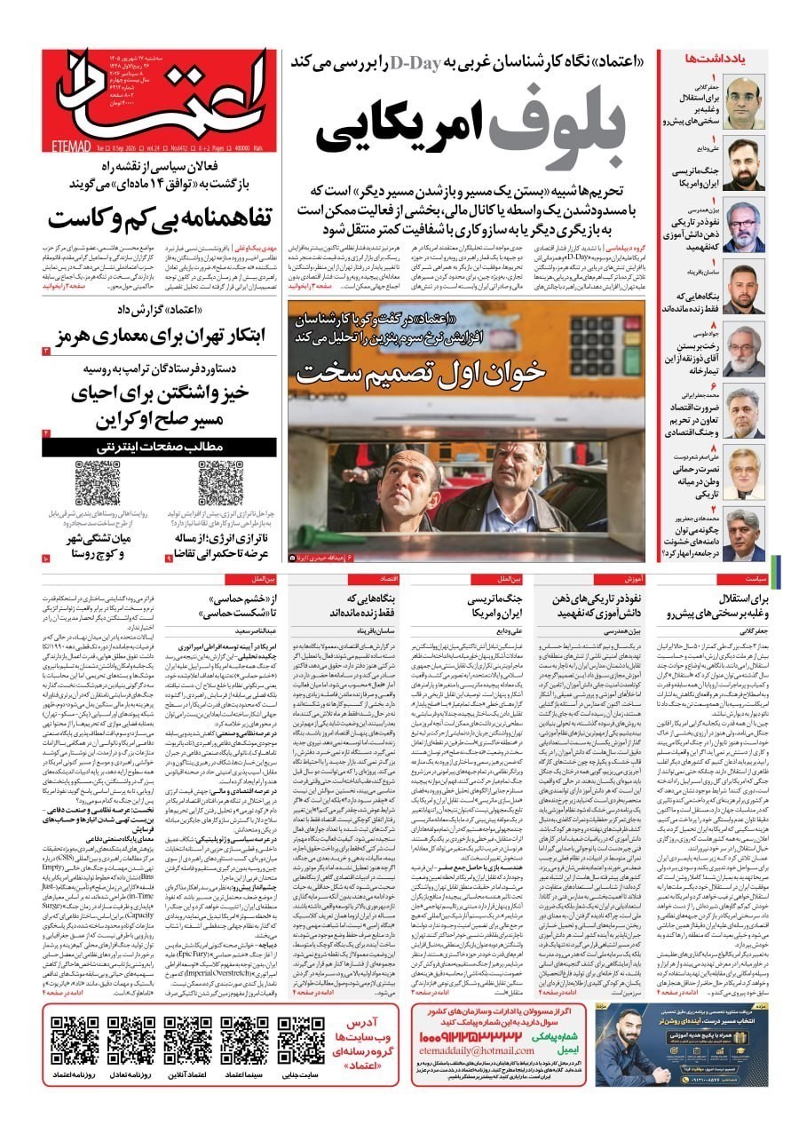 روزنامه وطن امروز , روزنامه کیهان , روزنامه خراسان , روزنامه جوان , روزنامه همشهری , روزنامه جام جم , روزنامه فرهیختگان , روزنامه اینترنتی صدای ایران , 