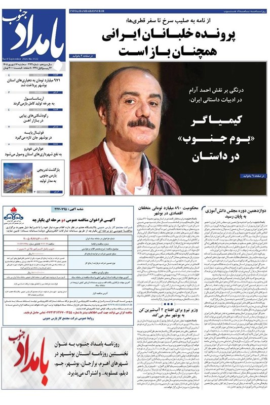 جشنواره مطبوعات و خبرگزاریها , نظام مسائل استان بوشهر , اخبار استان بوشهر ,