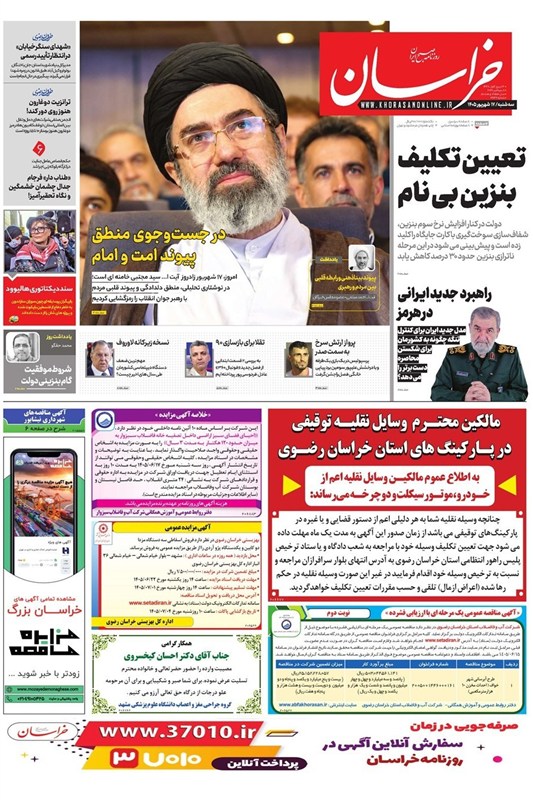 خراسان رضوی , اخبار استان خراسان رضوی , اخبار مشهد ,
