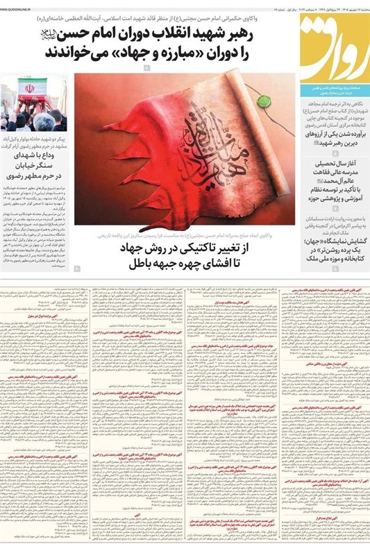 خراسان رضوی , اخبار استان خراسان رضوی , اخبار مشهد ,