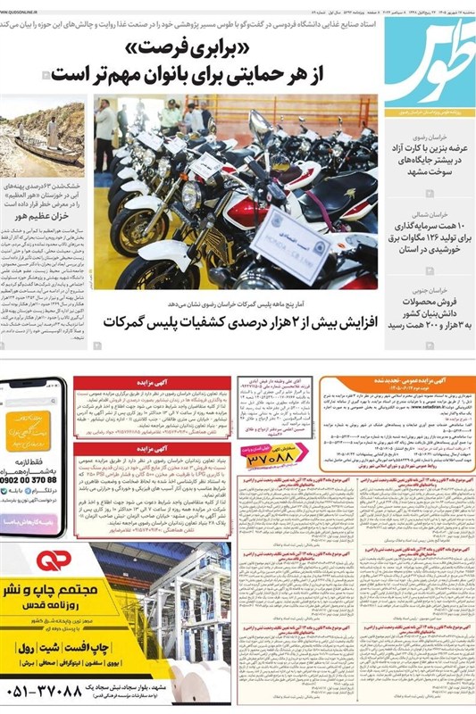 خراسان رضوی , اخبار استان خراسان رضوی , اخبار مشهد ,