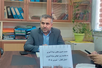 توسعه مراکز یادگیری محلی تا مهارت‌آموزی؛ تحول در نهضت سوادآموزی گیلان