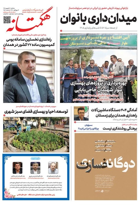 اخبار استان همدان , اخبار همدان ,