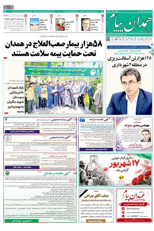 اخبار استان همدان , اخبار همدان ,