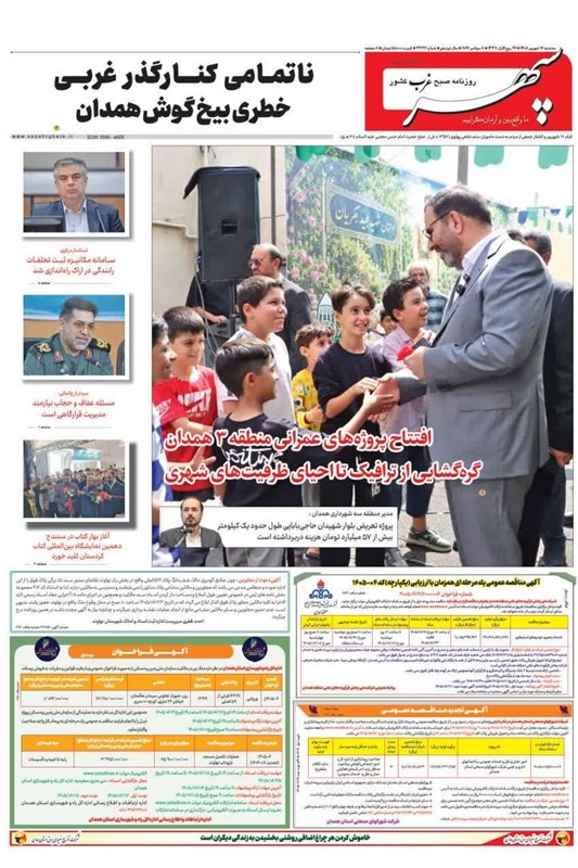اخبار استان همدان , اخبار همدان ,