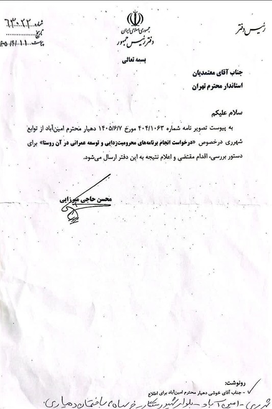 اخبار شهر ری , استان تهران , 