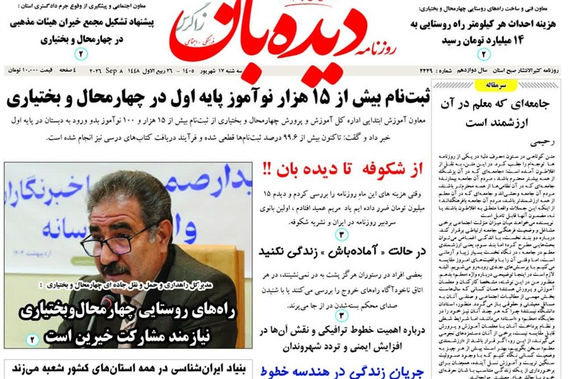 اخبار استان چهارمحال و بختیاری , اخبار شهرکرد ,