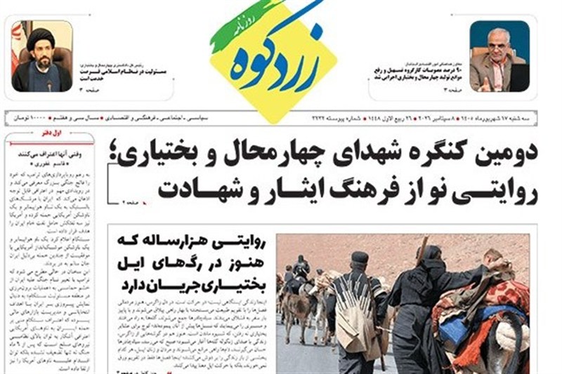 اخبار استان چهارمحال و بختیاری , اخبار شهرکرد ,