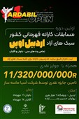 مسابقات کاراته "اردبیل اوپن" مهرماه برگزار می‌شود
